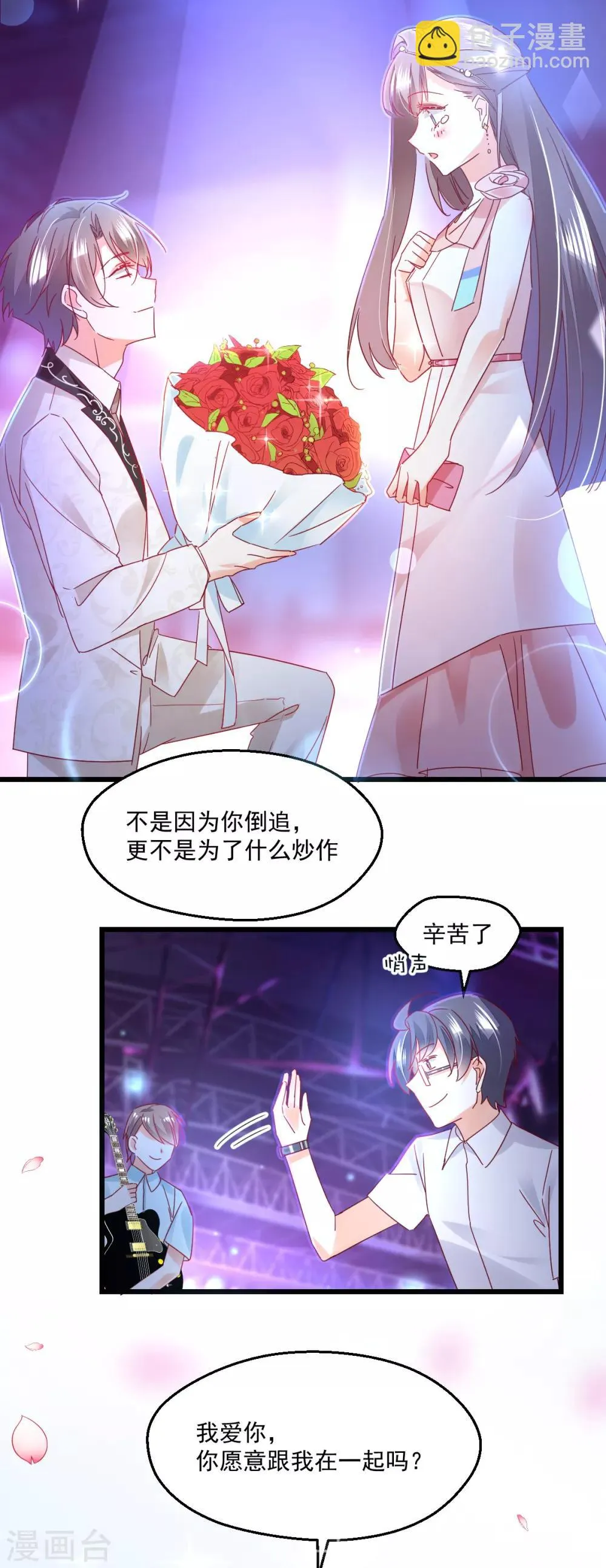 第76话 告白 第13页