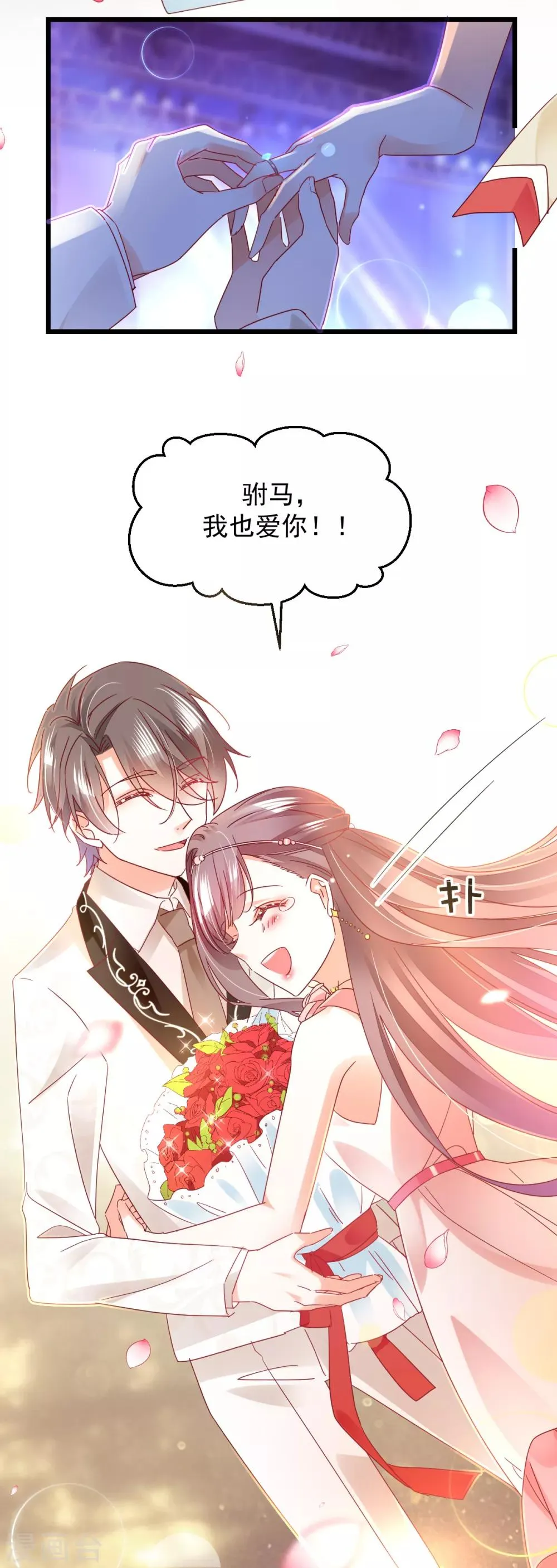 第76话 告白 第16页