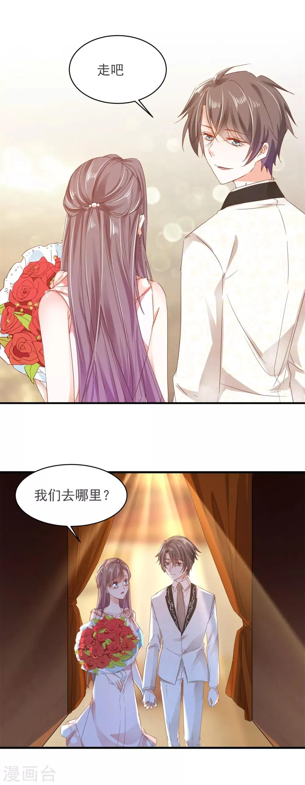 第77话 正式宣告 第8页