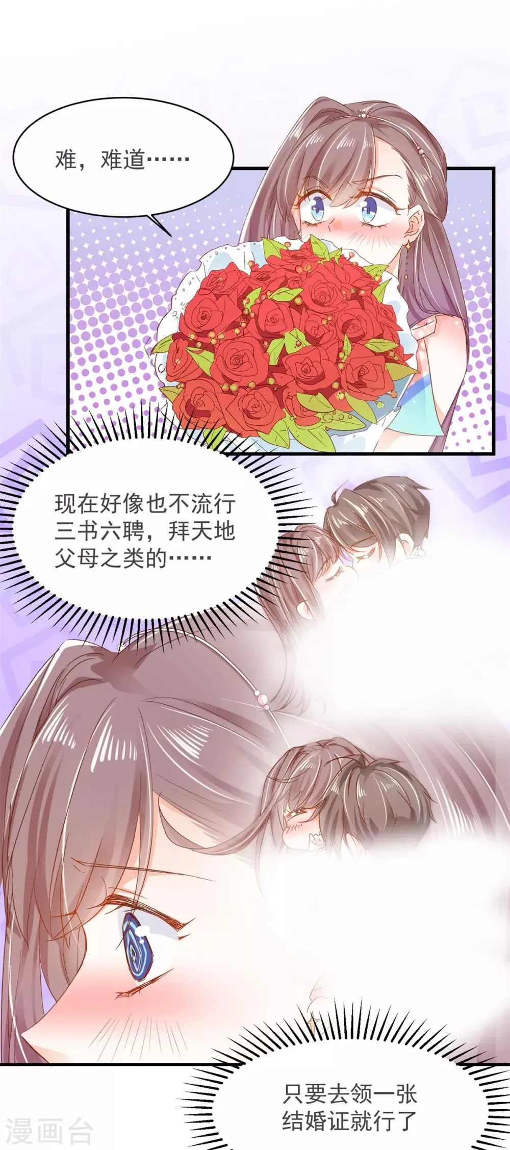 第77话 正式宣告 第10页