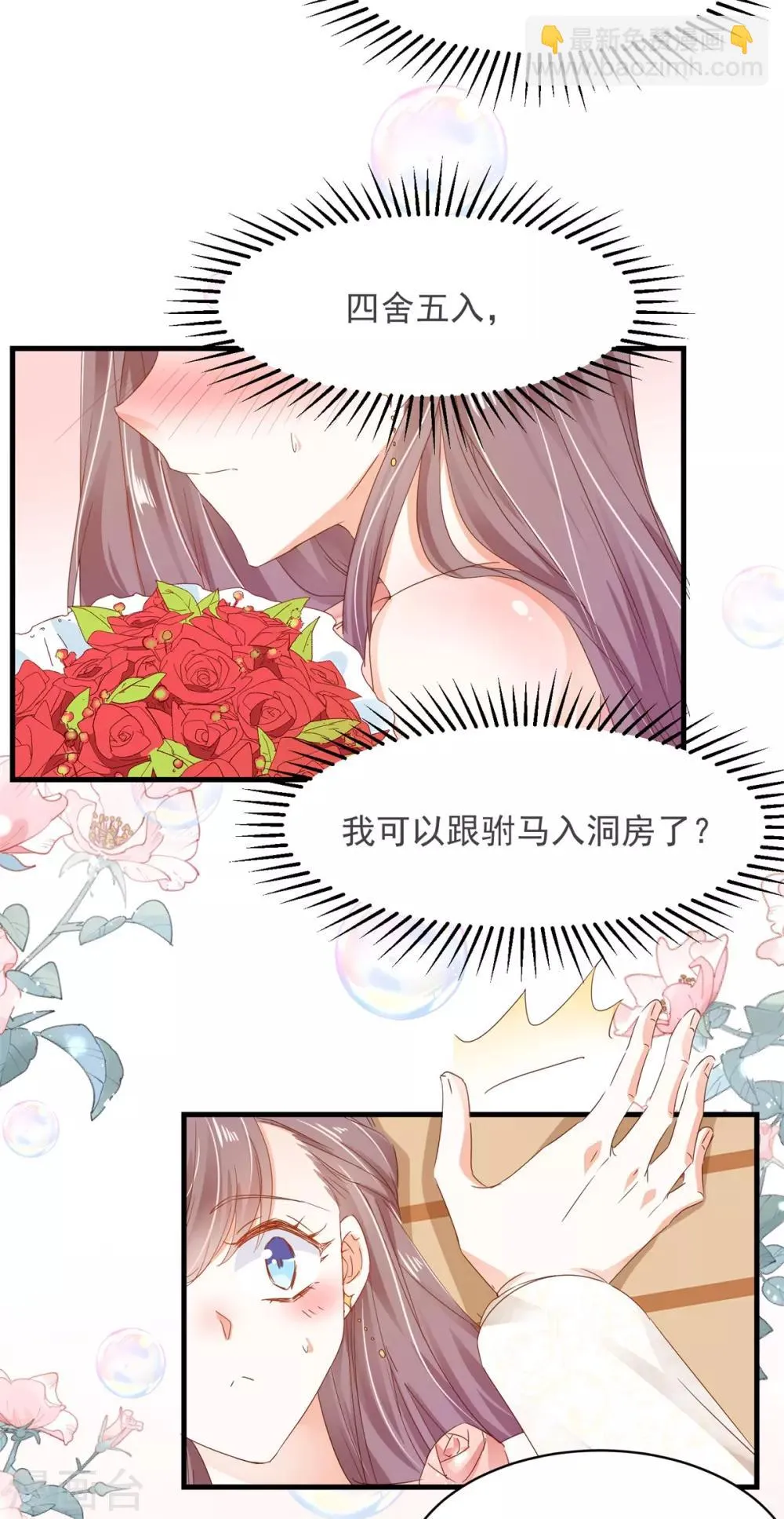 第77话 正式宣告 第11页