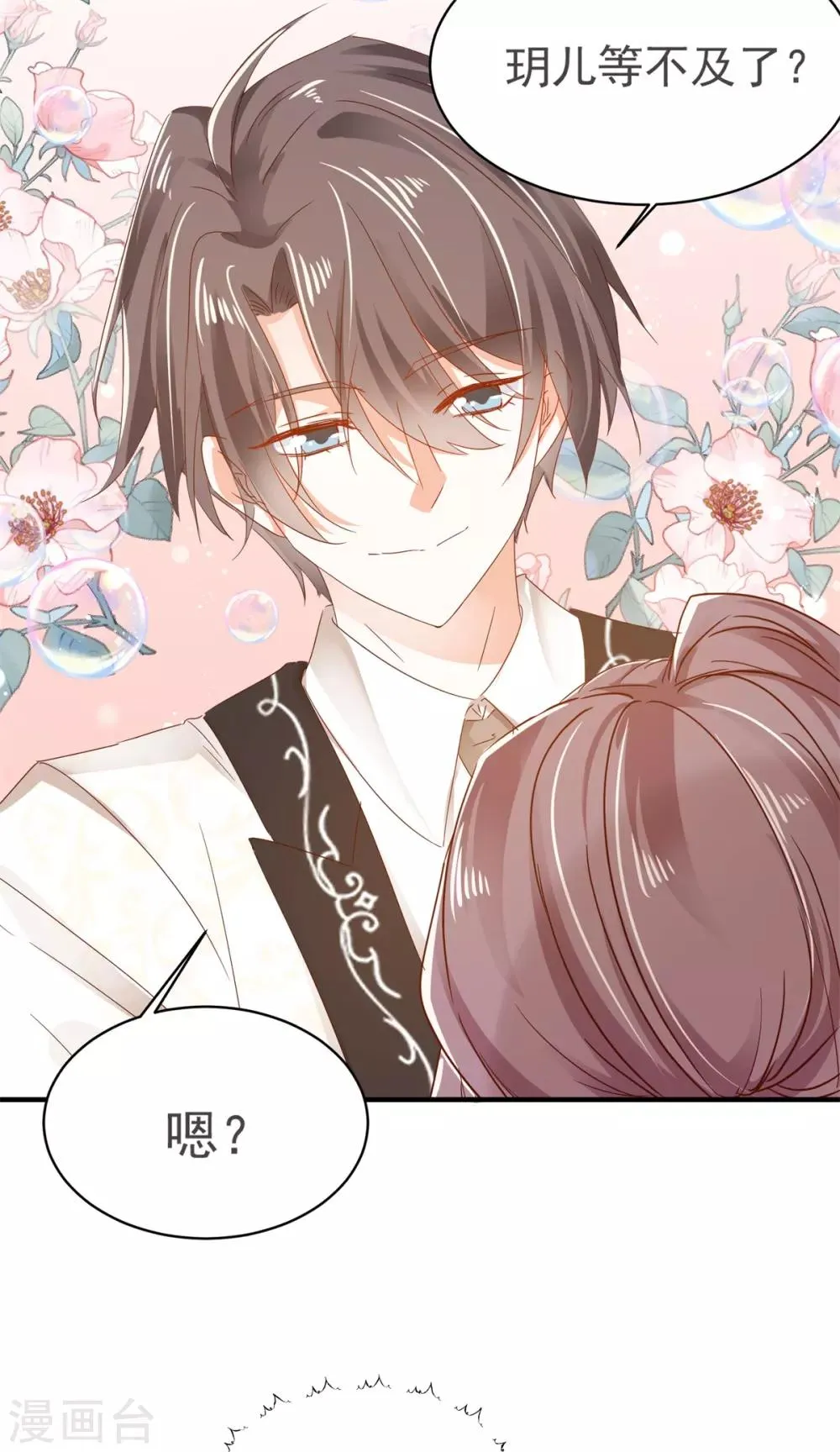 第77话 正式宣告 第12页