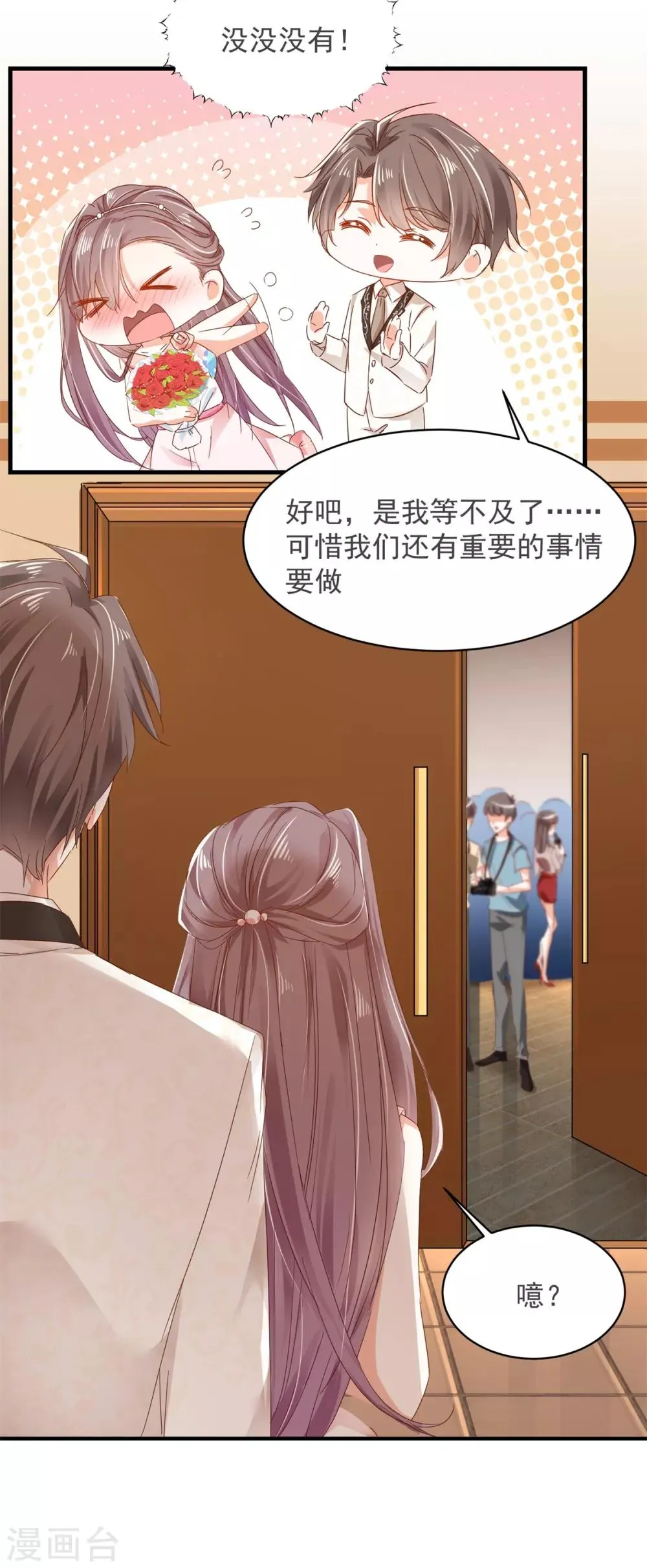 第77话 正式宣告 第13页
