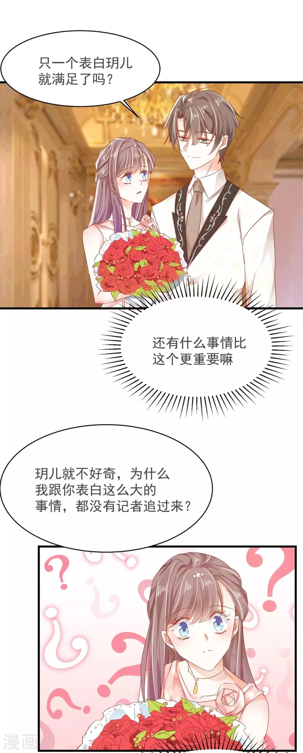 第77话 正式宣告 第14页