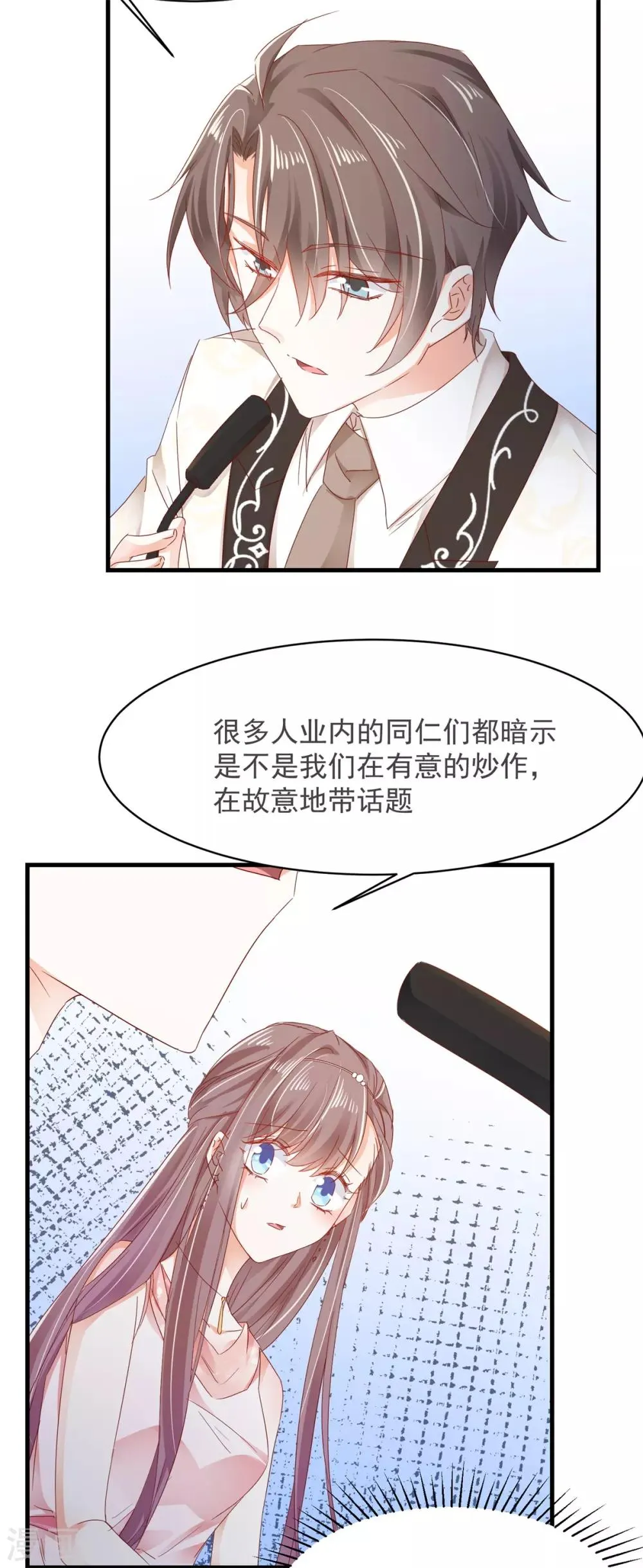 第77话 正式宣告 第18页