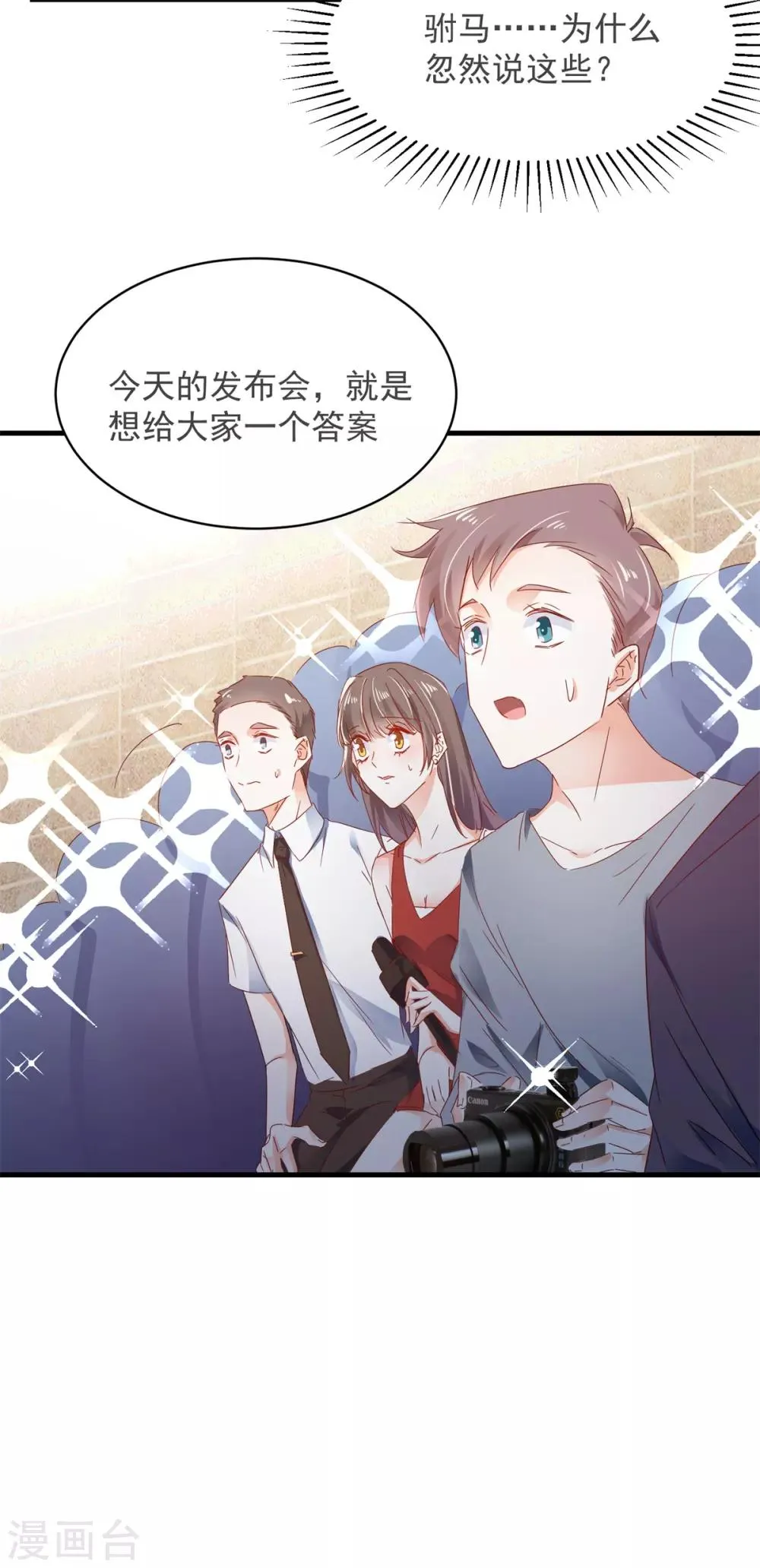 第77话 正式宣告 第19页