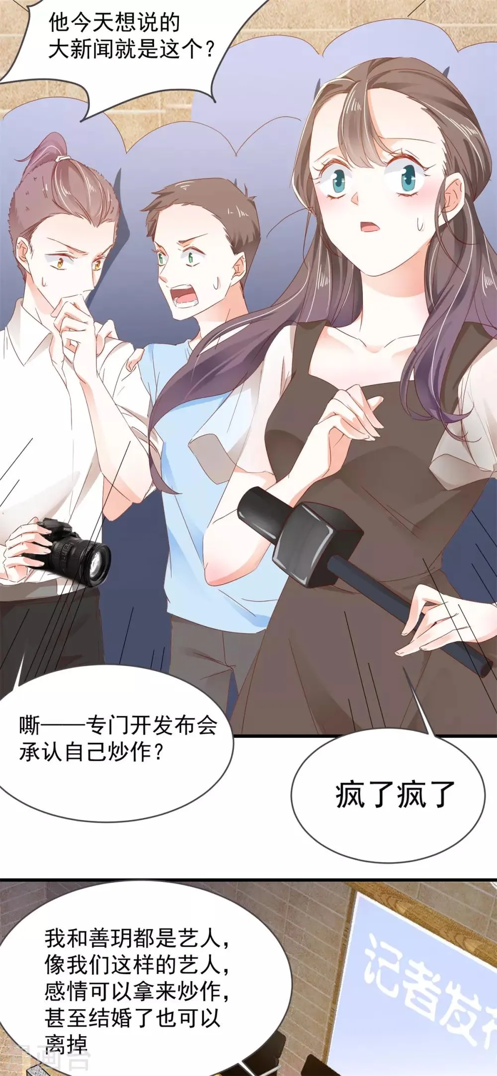 第77话 正式宣告 第21页