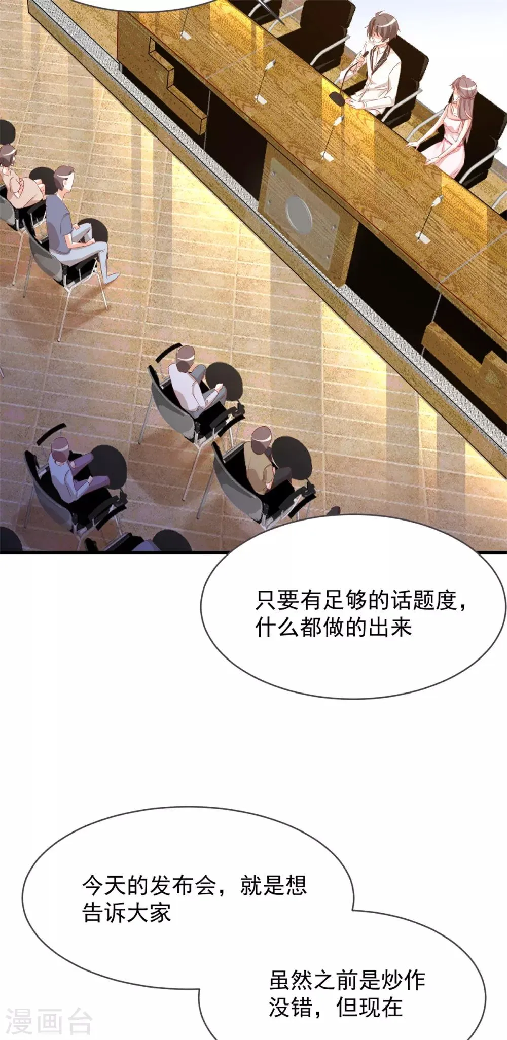 第77话 正式宣告 第22页