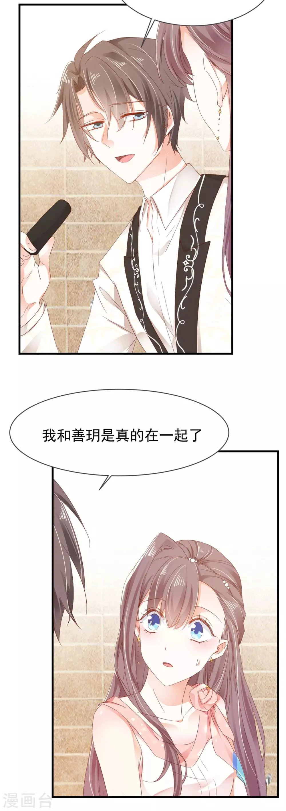 第77话 正式宣告 第23页