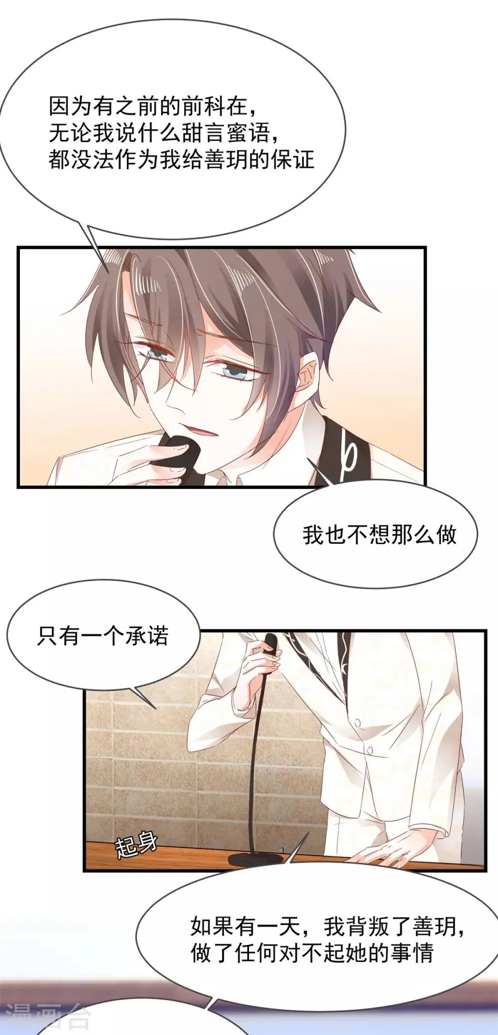 第77话 正式宣告 第24页
