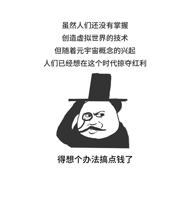 049 元宇宙究竟是什么 第7页