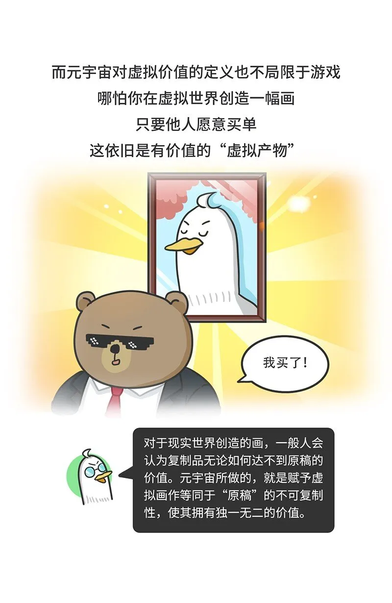 049 元宇宙究竟是什么 第11页