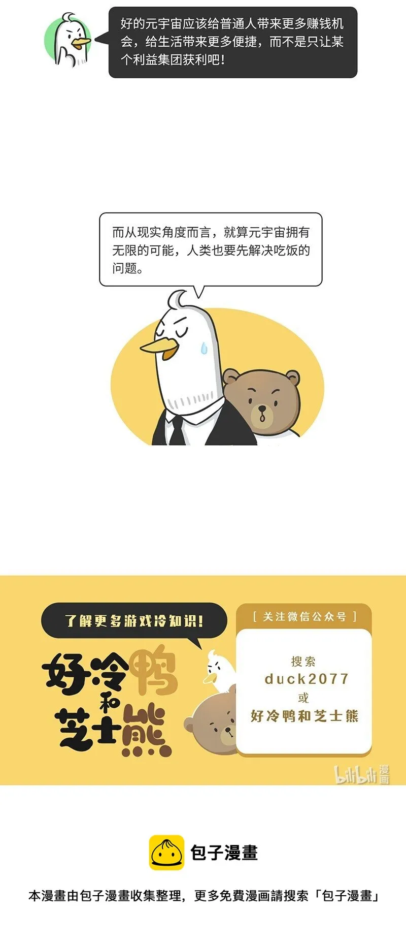 049 元宇宙究竟是什么 第14页