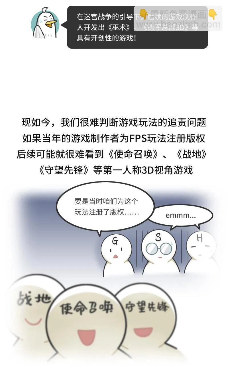 046 世界上最早的FPS游戏 第7页
