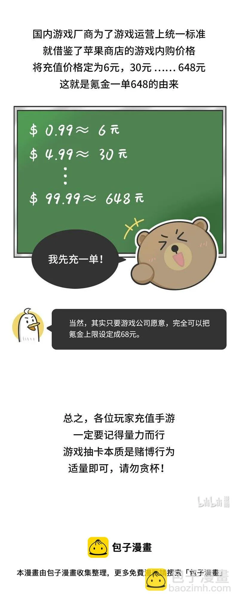 045 手游里的648是怎么来的 第7页