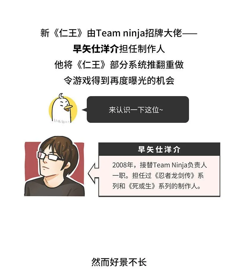 044 仁王背后的开发故事 第6页