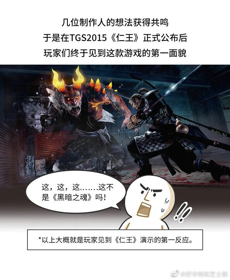 044 仁王背后的开发故事 第11页