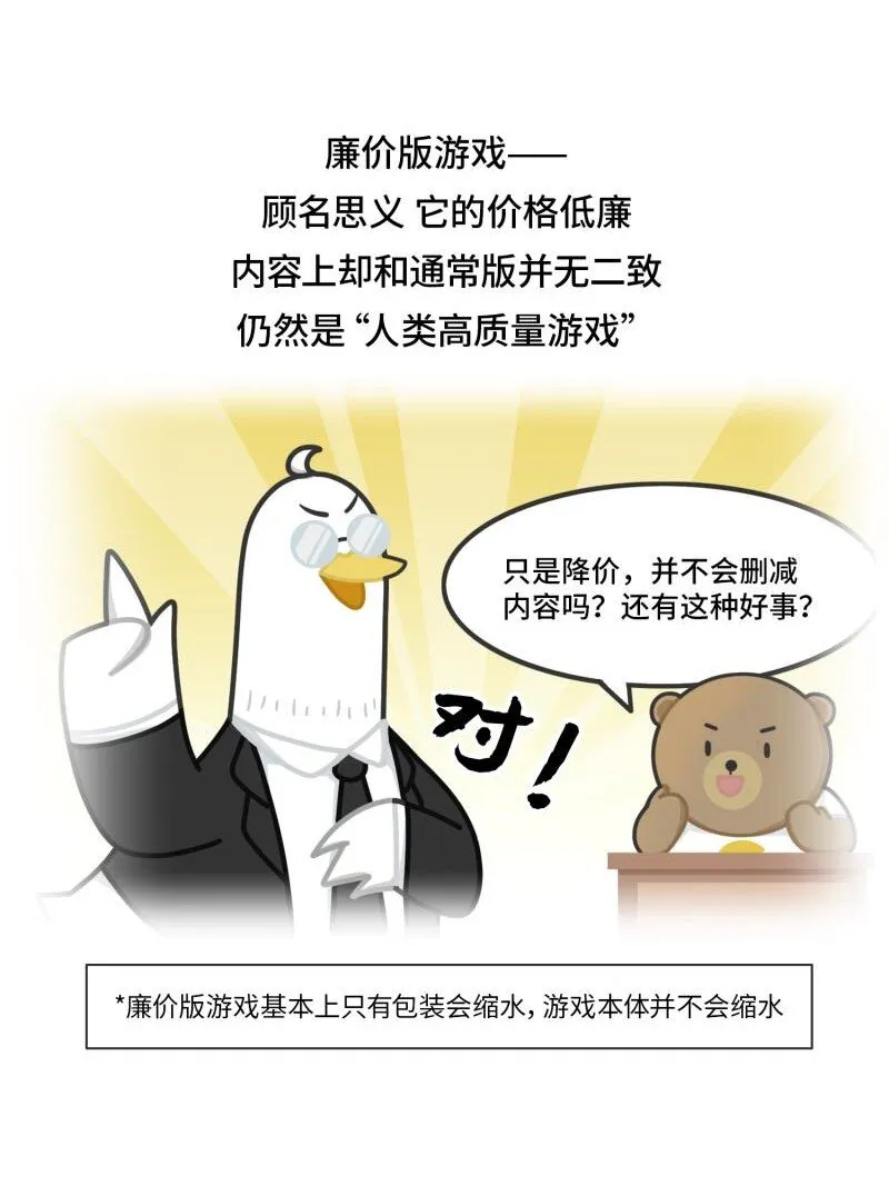 043 打折游戏的祖传秘密 第3页