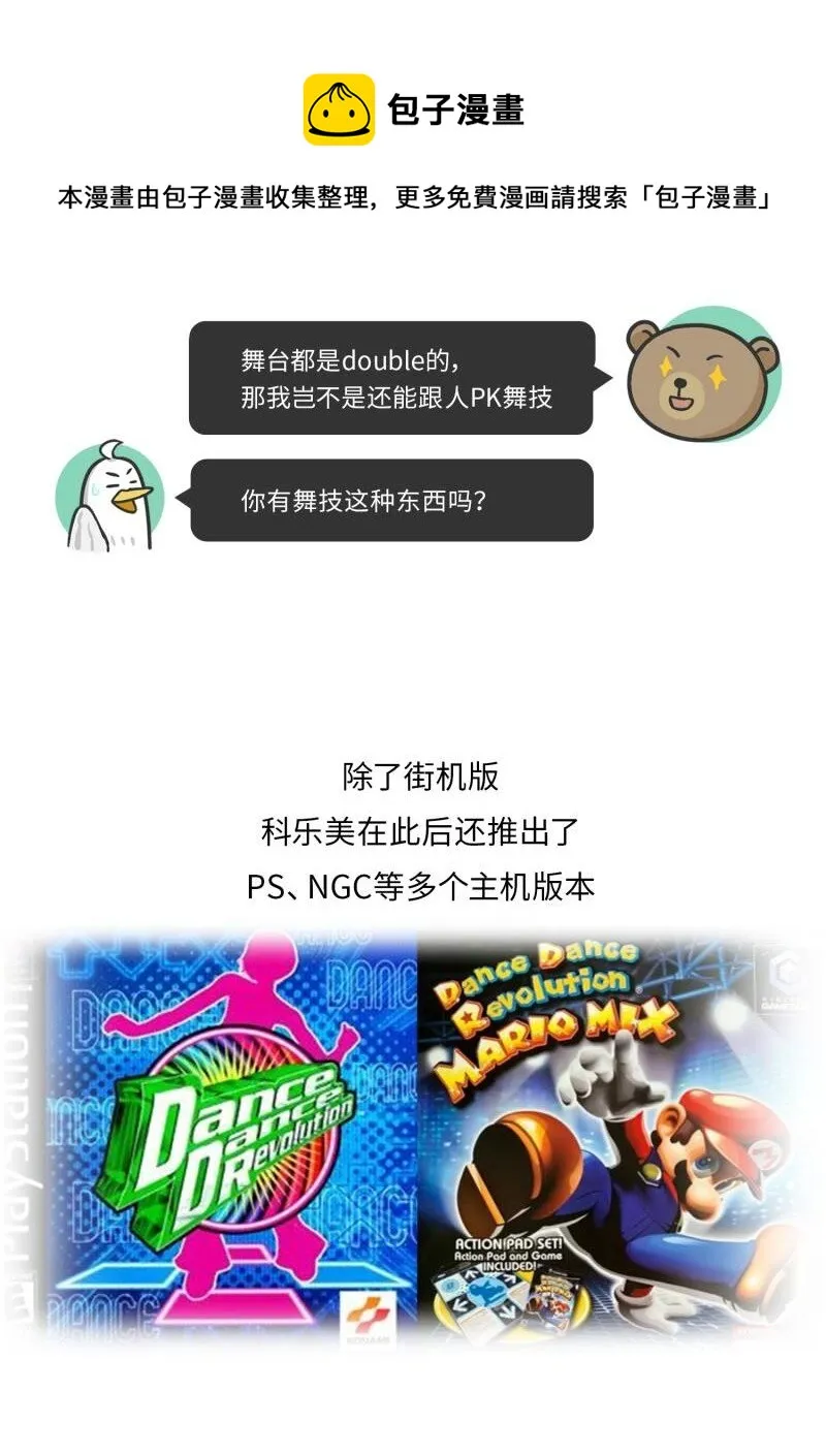 042 世界上第一台跳舞机 第12页