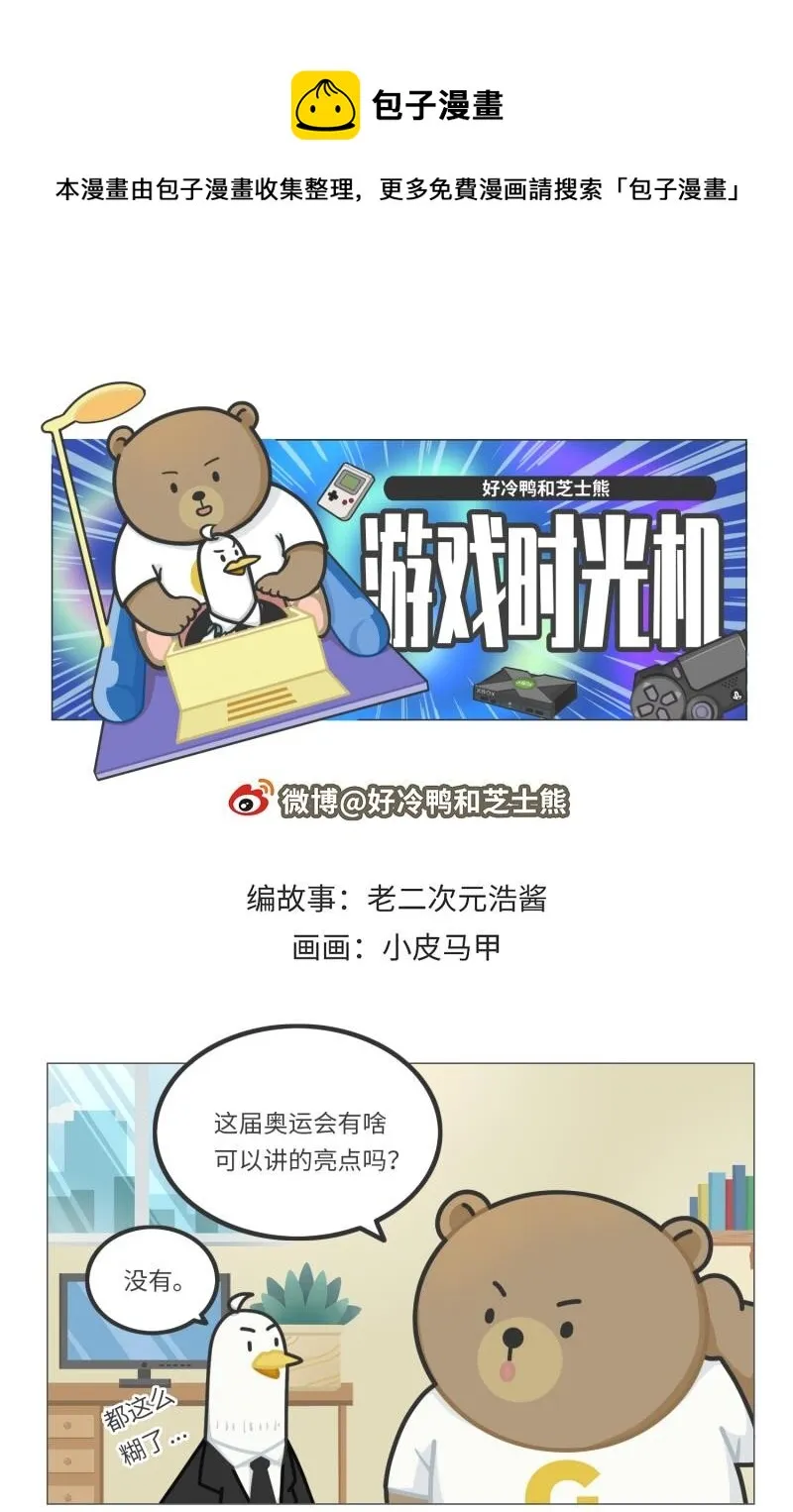 041 索尼克和马里奥之战 第1页