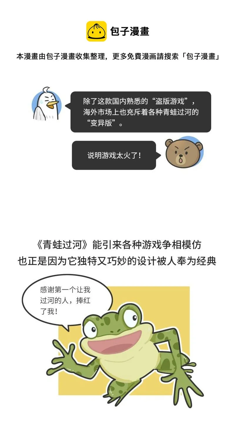 040 游戏界最传奇的青蛙 第22页