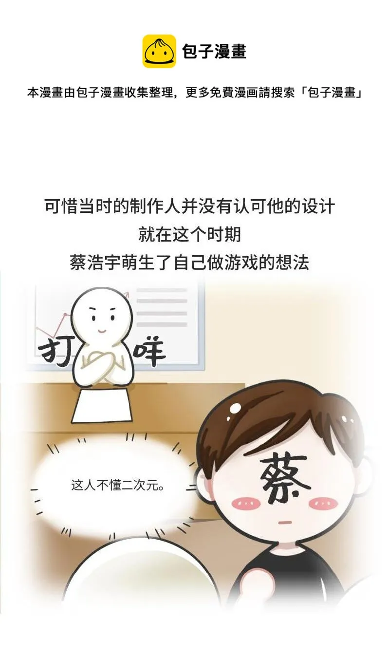 039 最爱明日香的死宅老板 第6页