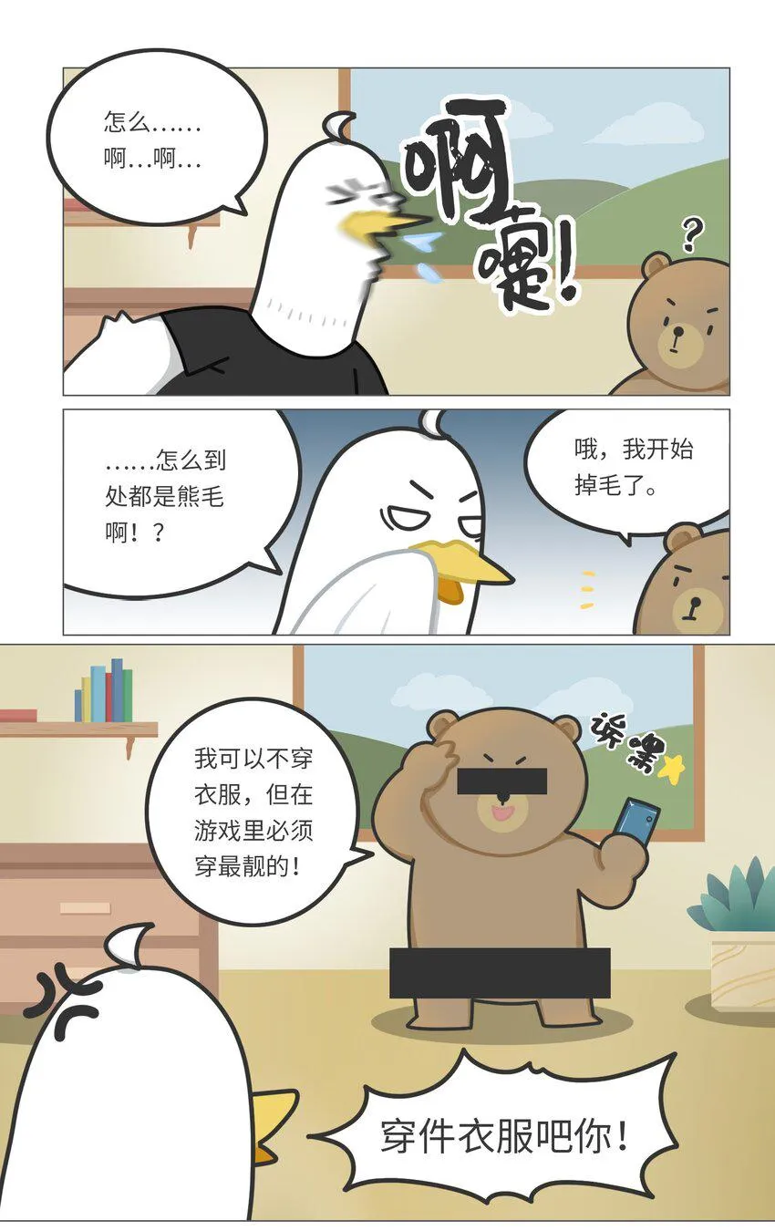 038 女装游戏老板竟是男人 第2页