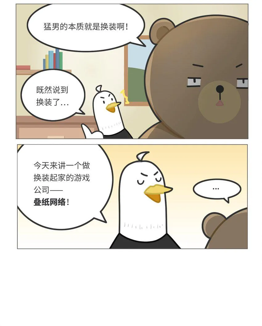 038 女装游戏老板竟是男人 第3页
