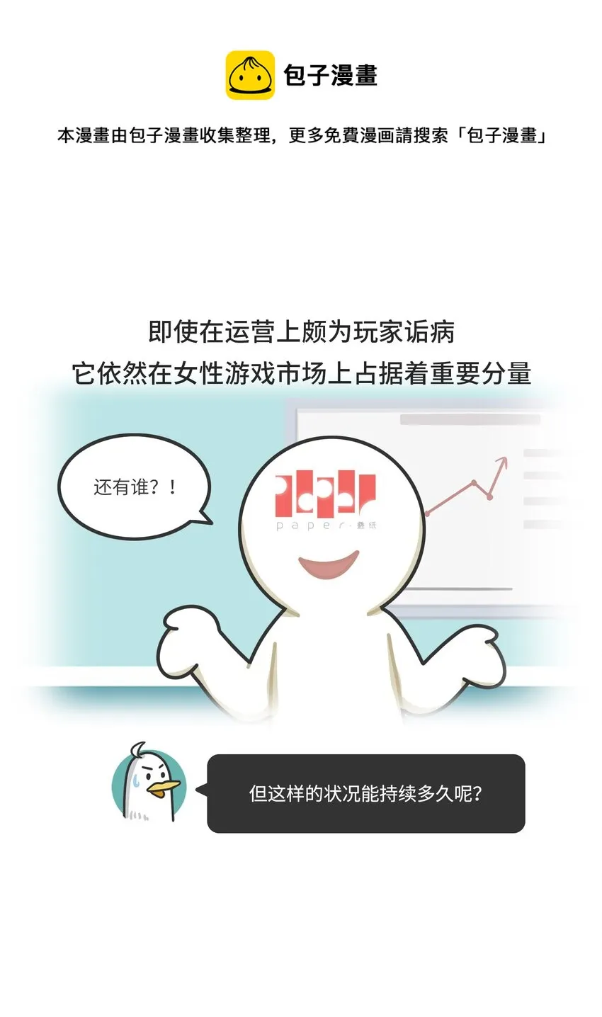 038 女装游戏老板竟是男人 第25页