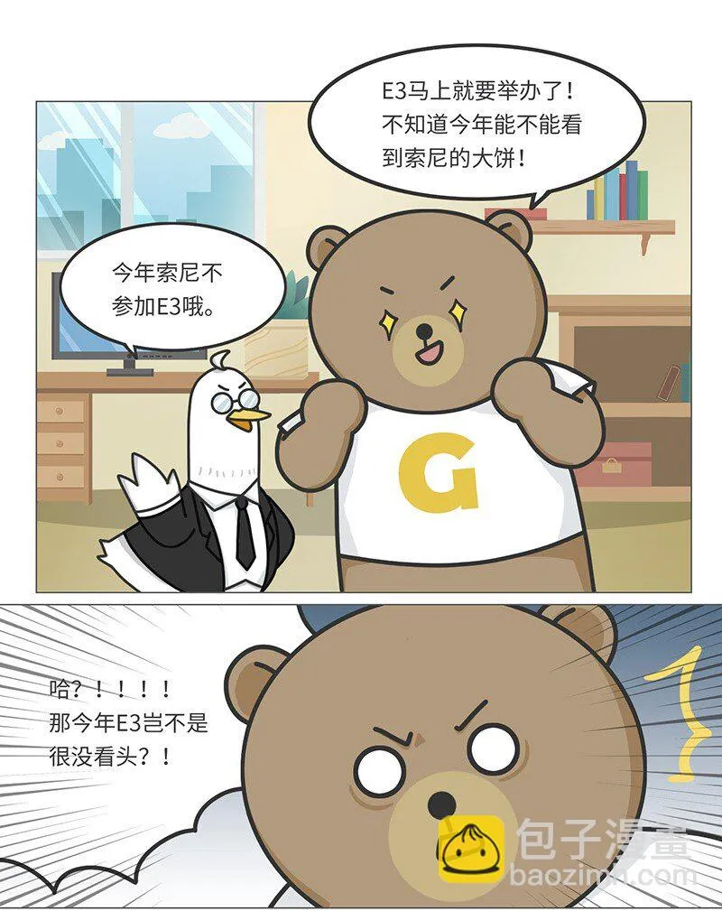036 E3展会发展史 第2页