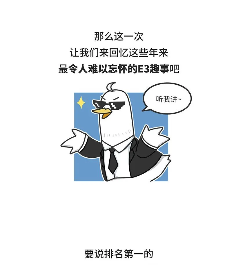 036 E3展会发展史 第6页