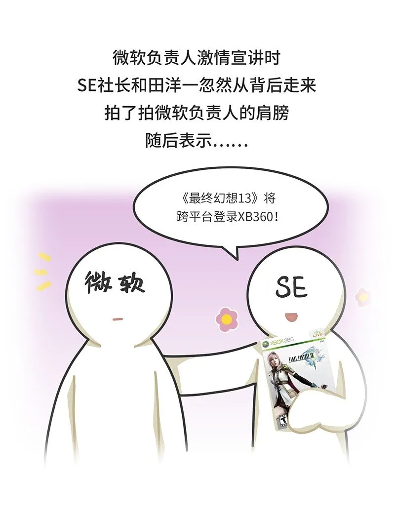 036 E3展会发展史 第25页