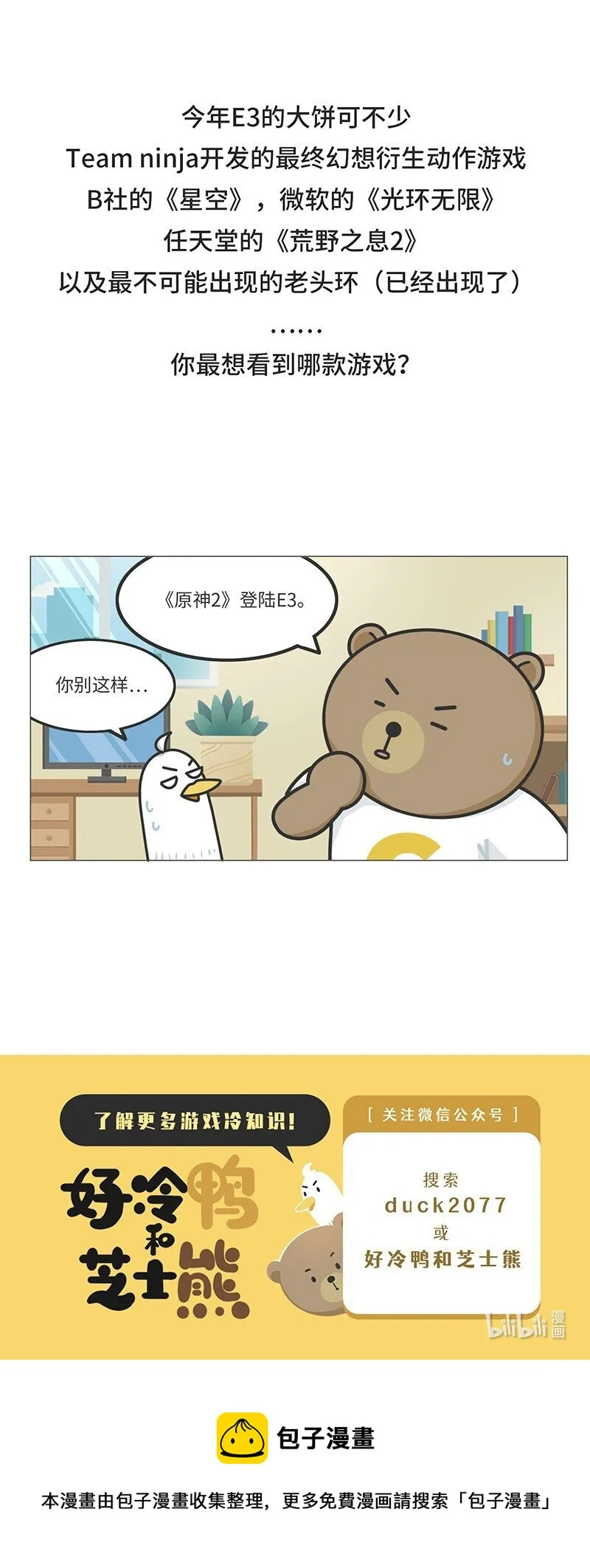 036 E3展会发展史 第27页