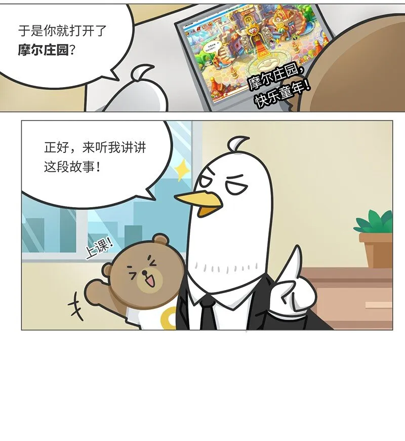 035 小摩尔的诞生 第3页