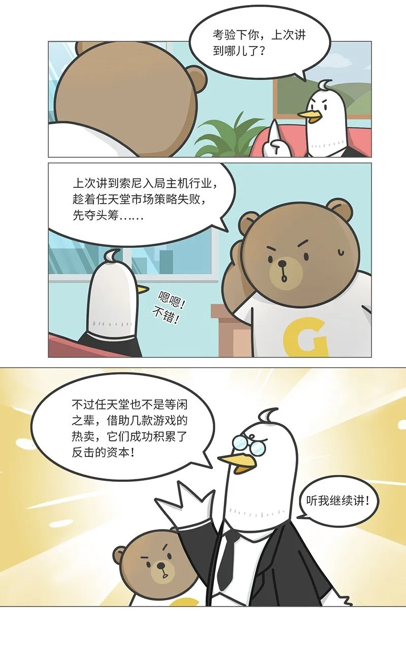 034 索尼VS任天堂（下） 第2页