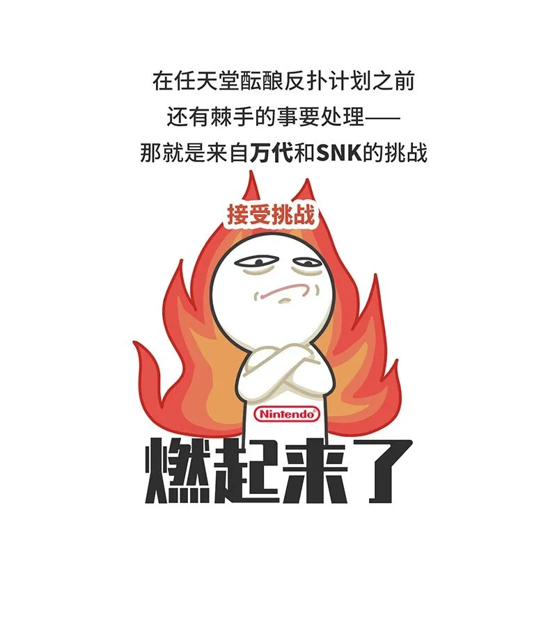 034 索尼VS任天堂（下） 第3页