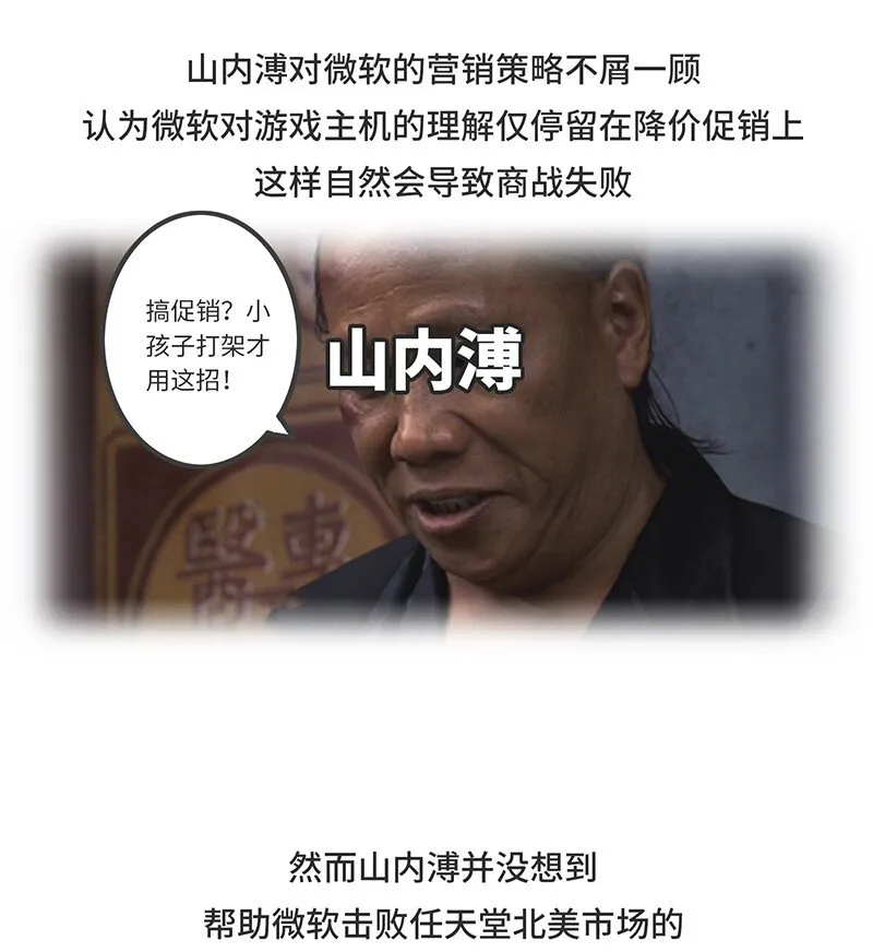 034 索尼VS任天堂（下） 第19页