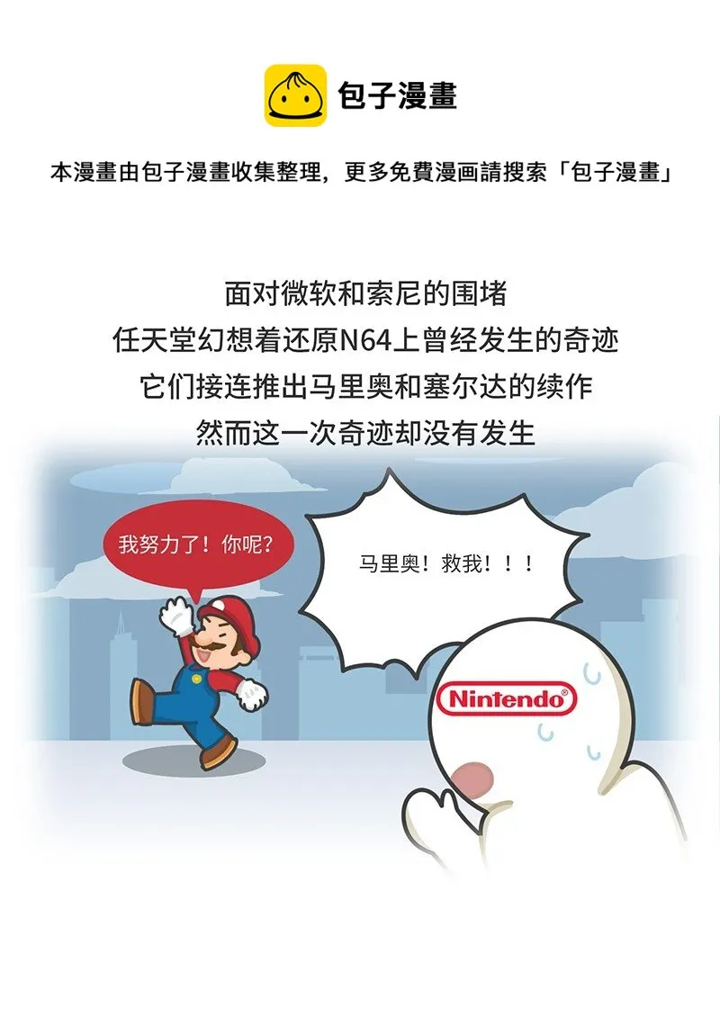 034 索尼VS任天堂（下） 第22页