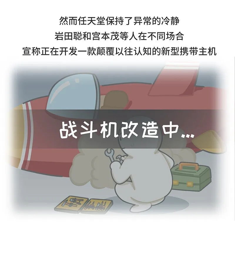 034 索尼VS任天堂（下） 第26页