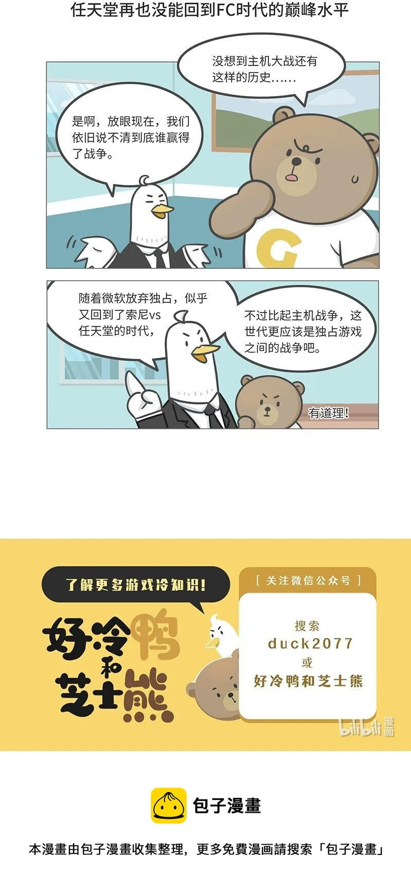 034 索尼VS任天堂（下） 第34页