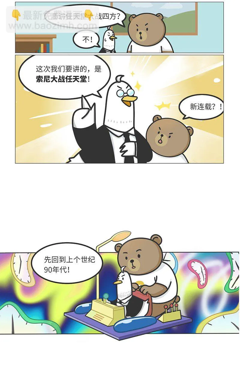 033 索尼VS任天堂（上） 第3页