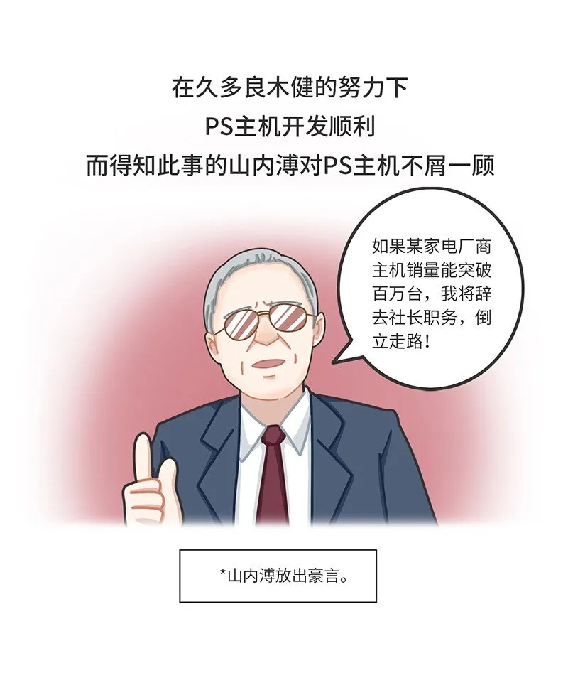 033 索尼VS任天堂（上） 第14页