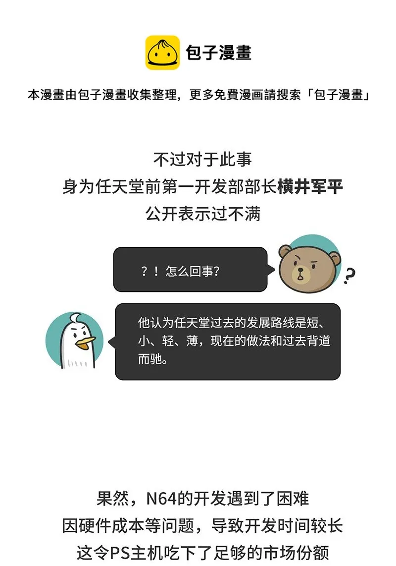 033 索尼VS任天堂（上） 第17页