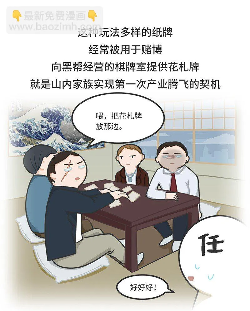 032 初心会：任天堂背后的组织 第4页