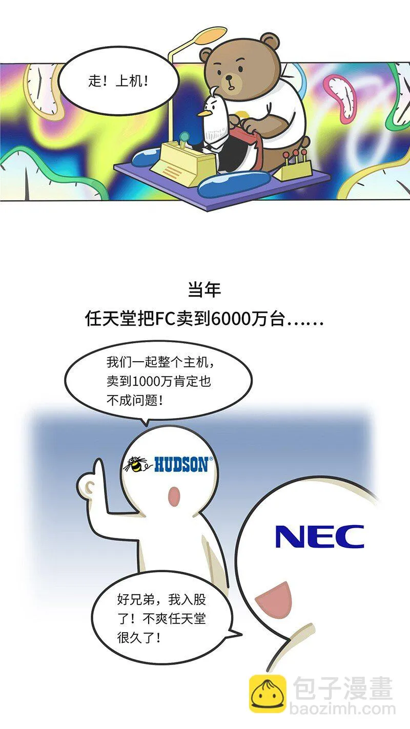 031 围剿任天堂（下） 第3页