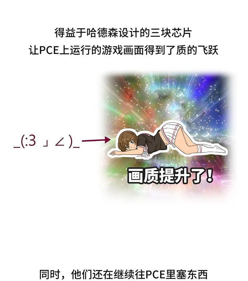 031 围剿任天堂（下） 第6页