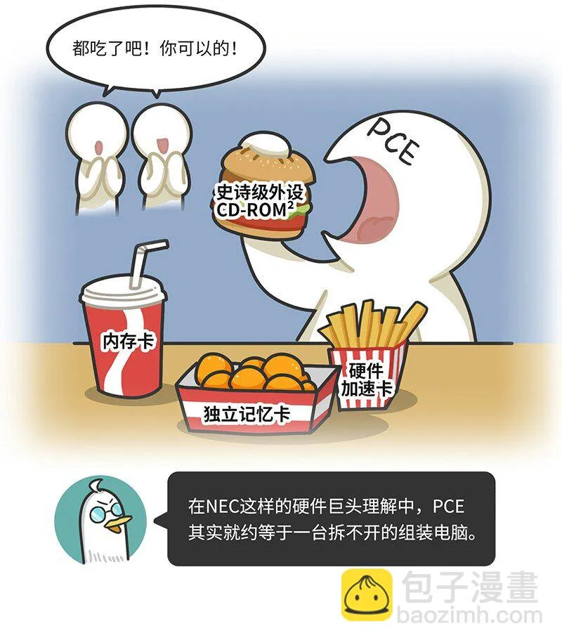 031 围剿任天堂（下） 第7页
