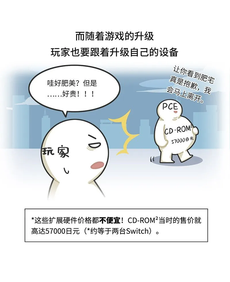 031 围剿任天堂（下） 第8页