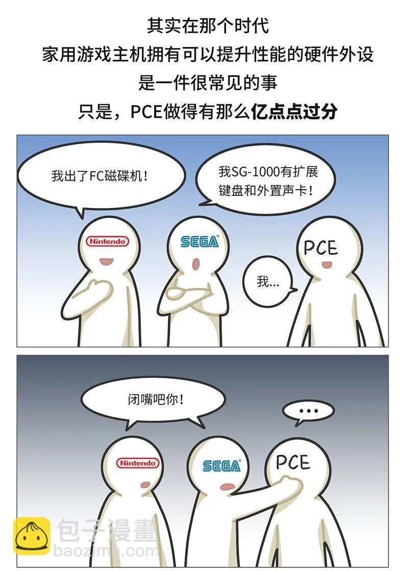 031 围剿任天堂（下） 第10页