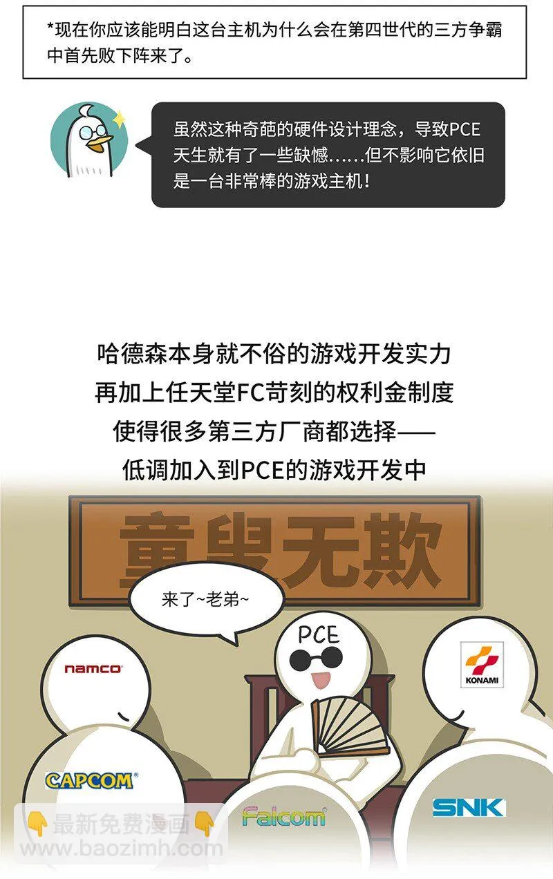 031 围剿任天堂（下） 第11页